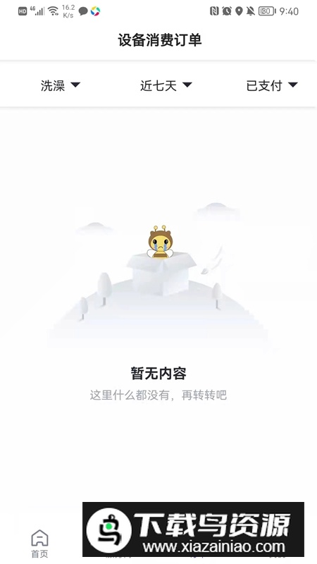 乐校通PRO官方免费手机版截图1