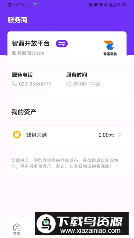 乐校通PRO官方免费手机版截图2