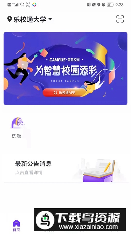 乐校通PRO官方免费手机版截图3