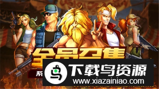 手游合金弹头集结满级版截图2