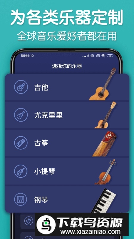 来音调音器手机软件免费版截图1