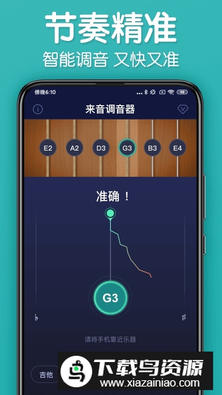 来音调音器手机软件免费版截图3