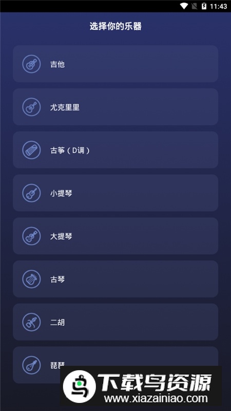 来音调音器手机软件免费版截图4