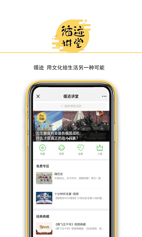 循迹讲堂官方版最新版截图2