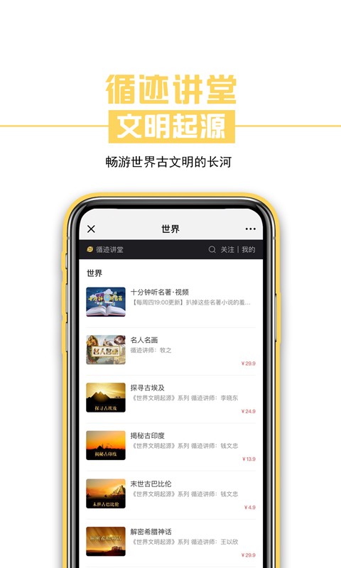 循迹讲堂官方版最新版截图3