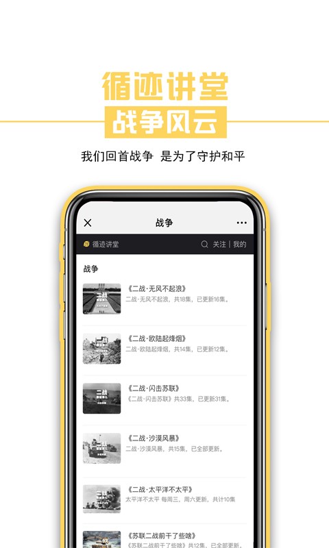 循迹讲堂官方版最新版截图4