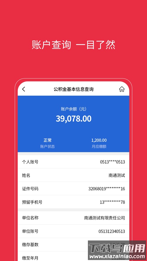 南通公积金app下载截图2