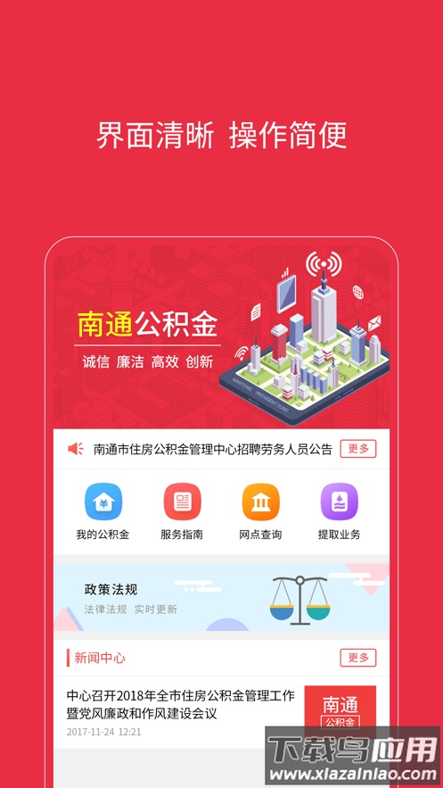 南通公积金app下载截图3