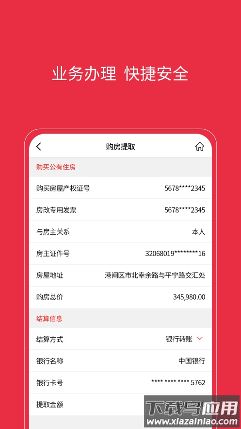 南通公积金app下载截图4