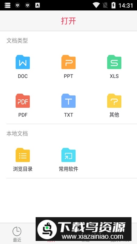 wps小米定制版精简版(wps小米提取版)截图1