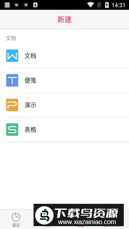 wps小米定制版精简版(wps小米提取版)截图2