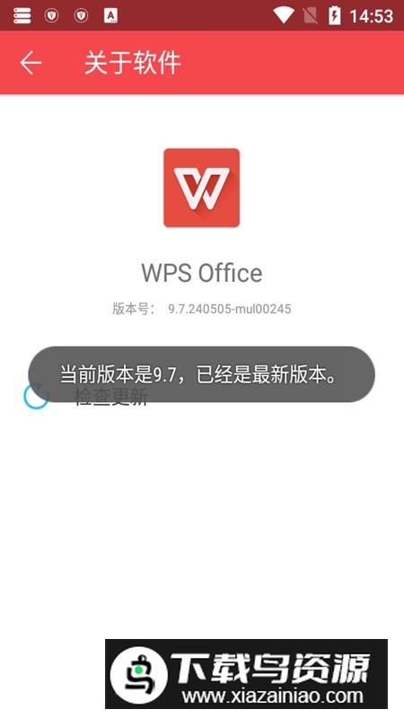 wps小米定制版精简版(wps小米提取版)截图3
