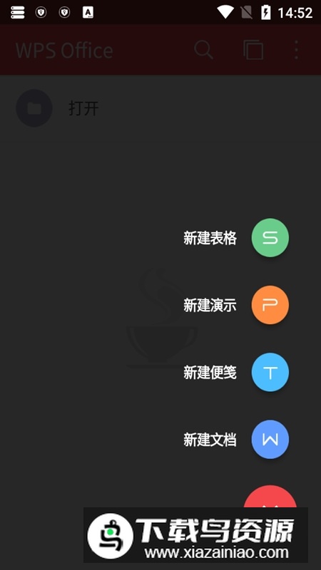 wps小米定制版精简版(wps小米提取版)截图4