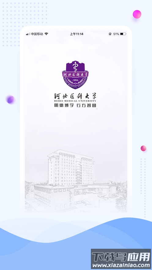 云上冀医app最新版截图1