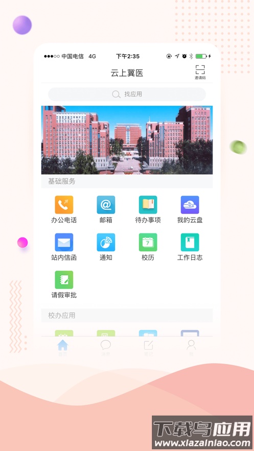云上冀医app最新版截图2