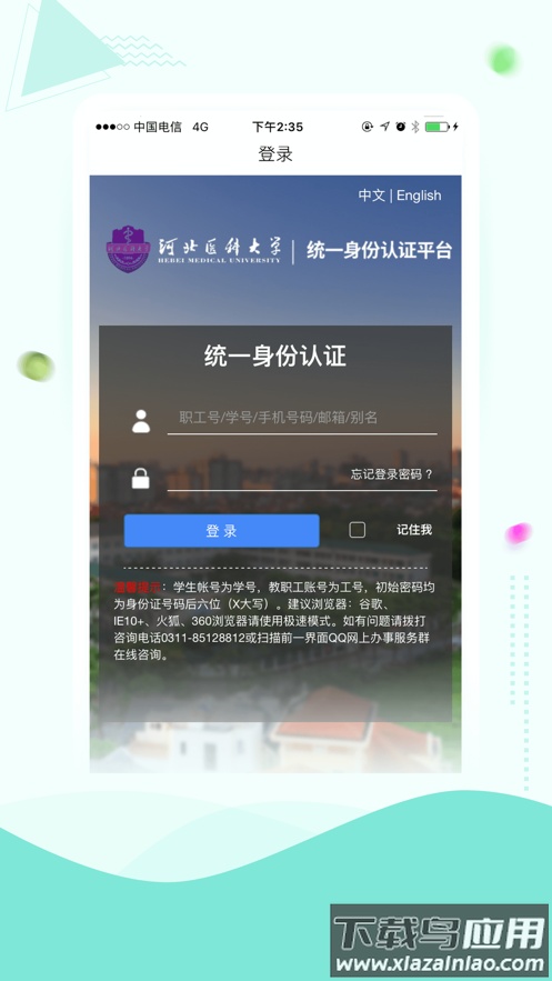云上冀医app最新版截图3