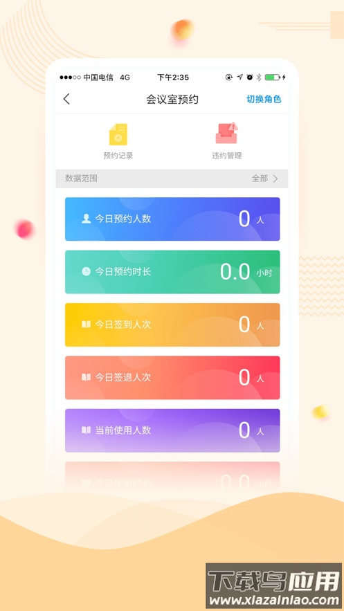 云上冀医app最新版截图4