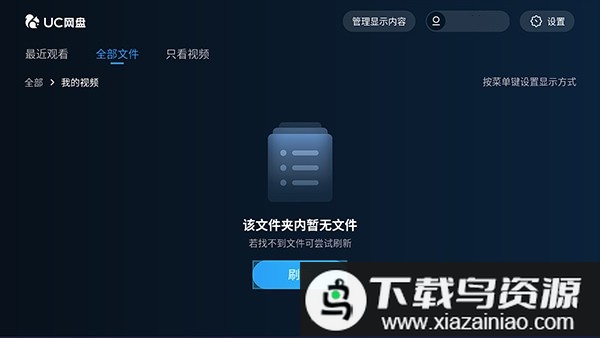 UC网盘电视版最新版本最新版截图1