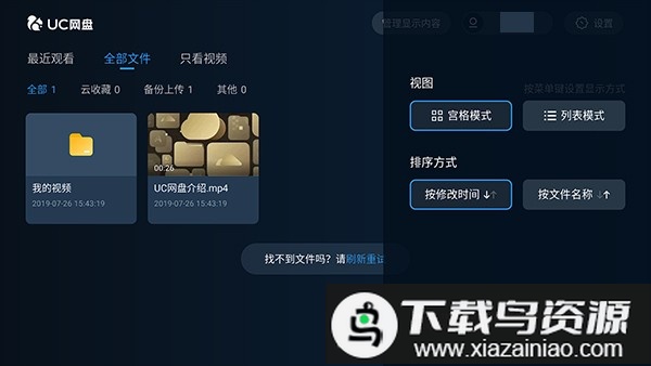 UC网盘电视版最新版本最新版截图2