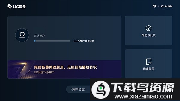 UC网盘电视版最新版本最新版截图3