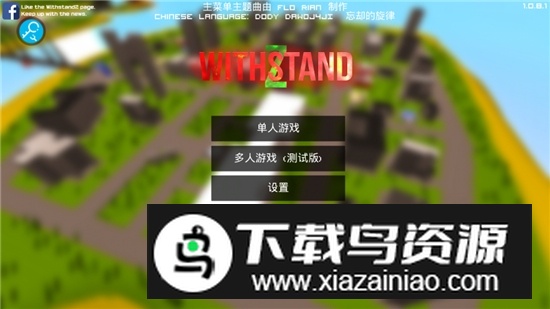 WithstandZ(僵尸生存大战作弊版无敌版)最新版截图2