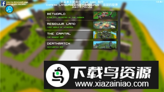 WithstandZ(僵尸生存大战作弊版无敌版)最新版截图3