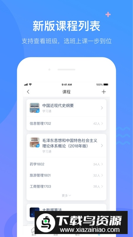 学习通(学银在线手机软件)截图1