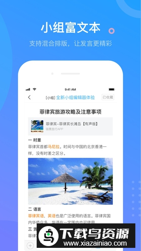 学习通(学银在线手机软件)截图2