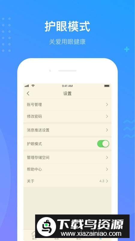 学习通(学银在线手机软件)截图4