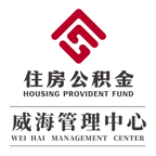 威海公积金app官方下载