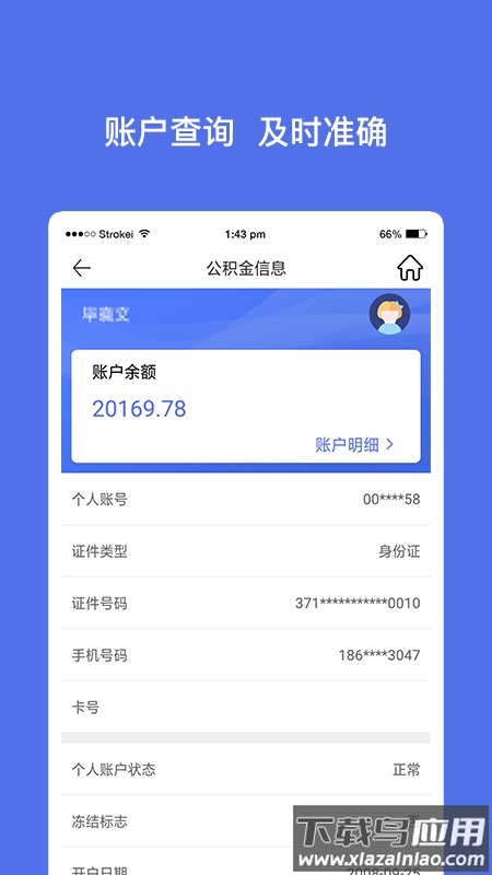 威海公积金app官方下载最新版截图1