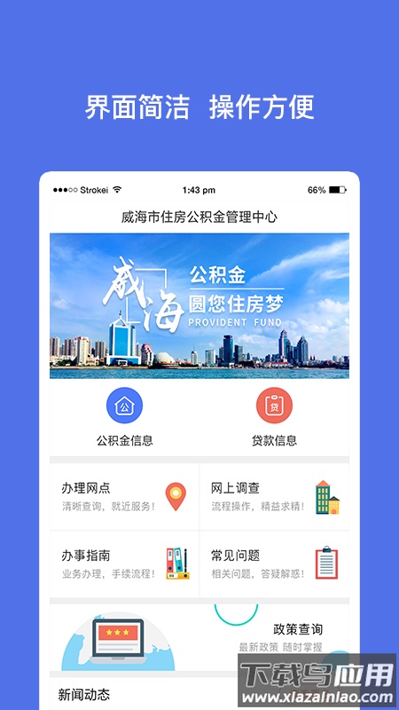 威海公积金app官方下载最新版截图2