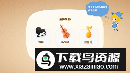 来音智能陪练(线上音乐陪练软件)最新版截图1