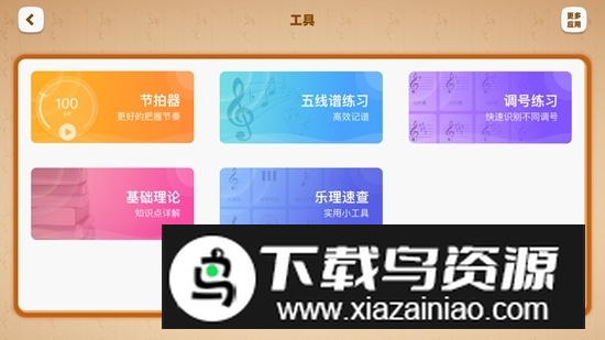 来音智能陪练(线上音乐陪练软件)最新版截图3