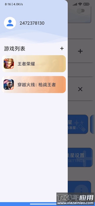 准星精灵旧版app最新版截图1