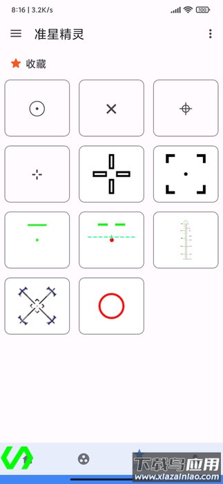 准星精灵旧版app最新版截图4