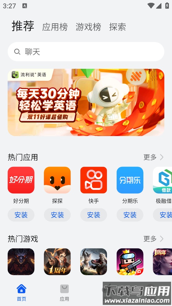 荣耀应用商店app(华为应用市场)截图1