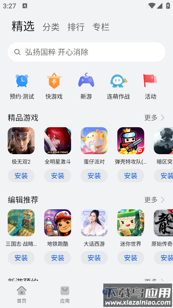 荣耀应用商店app(华为应用市场)截图4