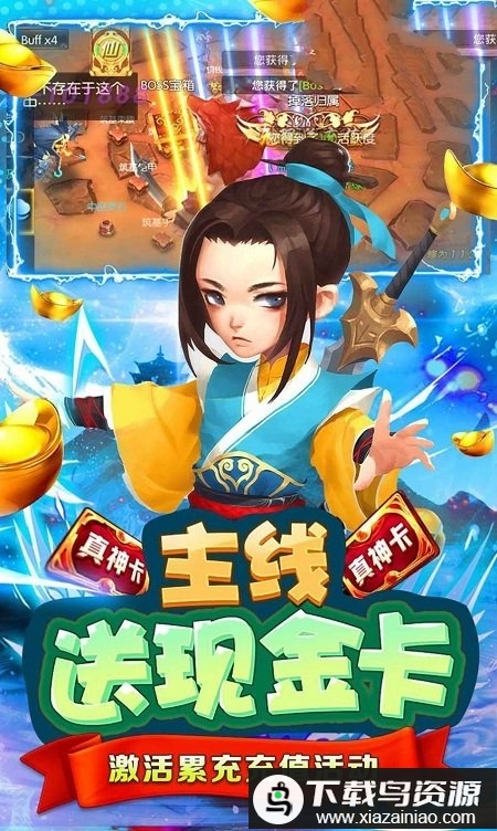 最萌剑侠手游最新版截图3