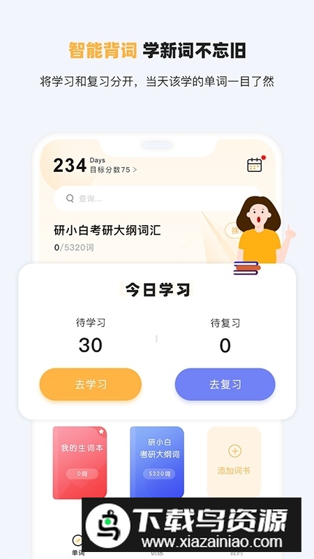 小白英语app手机版截图1