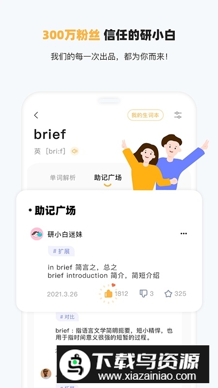 小白英语app手机版截图5