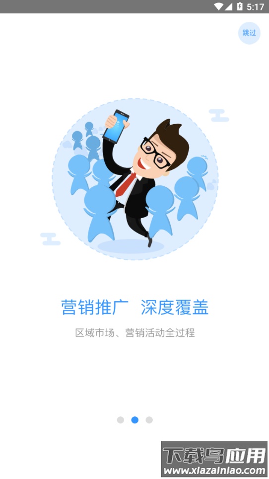 郎酒营销工作台最新版下载最新版截图2