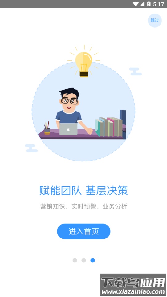 郎酒营销工作台最新版下载最新版截图4