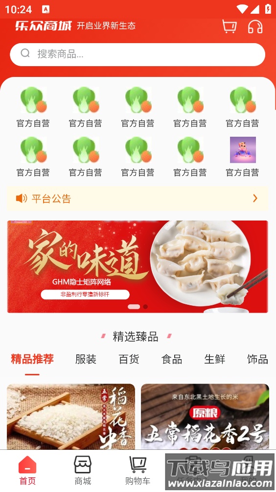 乐众商城app最新版截图2