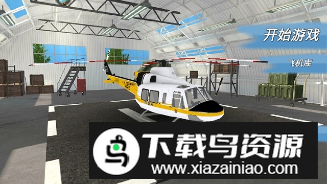 全民风云战机直升机版截图1