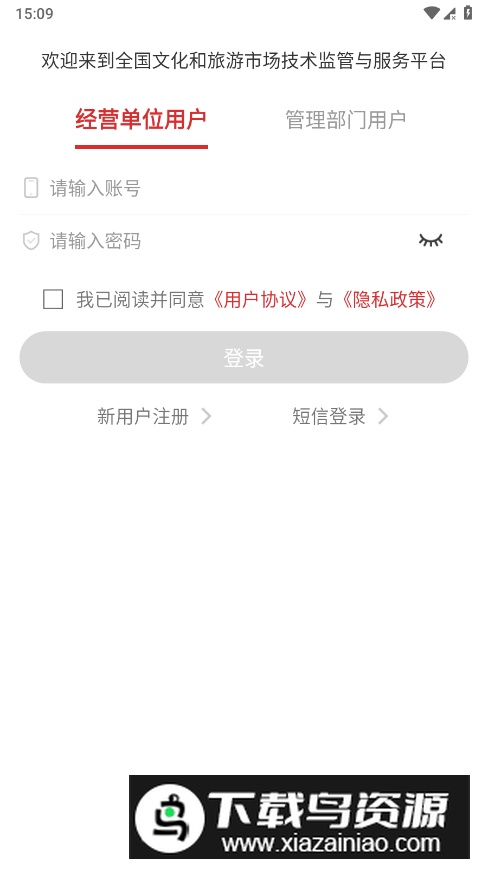 文旅市场通软件官方app最新版截图1