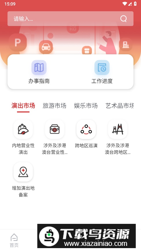 文旅市场通软件官方app最新版截图3