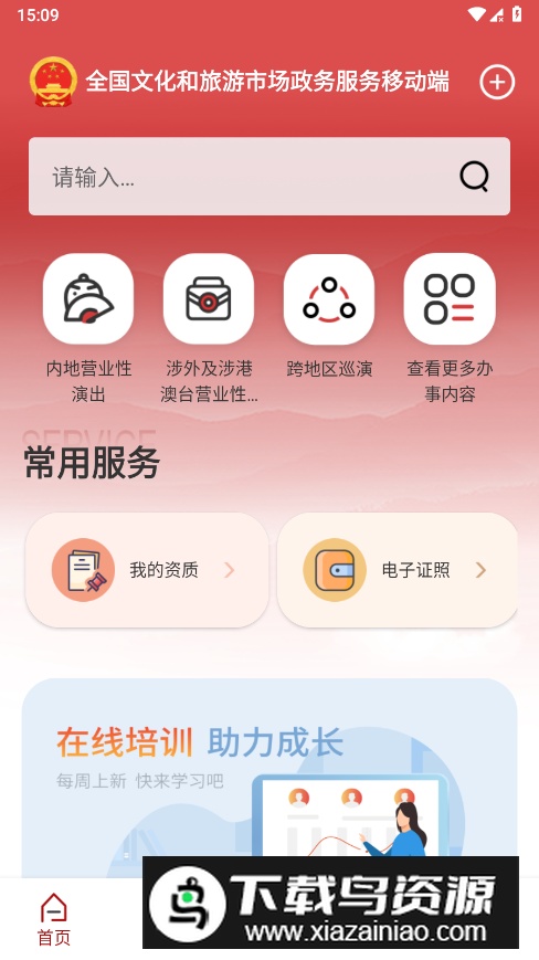 文旅市场通软件官方app最新版截图4