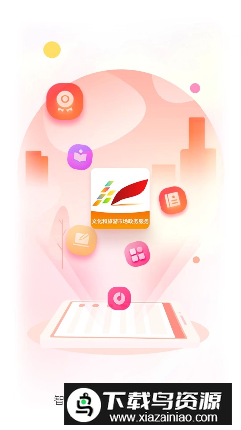 文旅市场通软件官方app最新版截图5