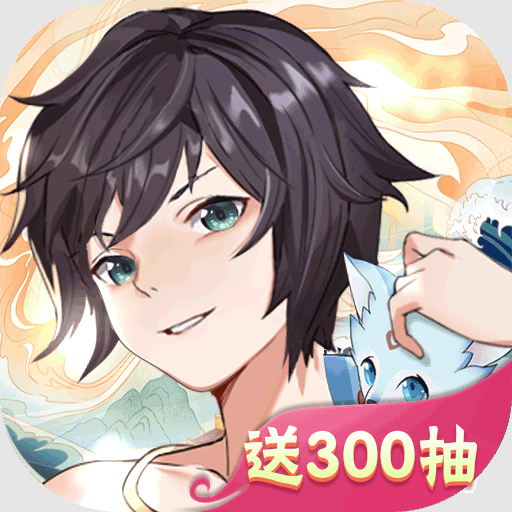 剑御天下官方版